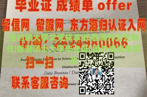 圣约翰大学文凭样本|长春海外文凭制作|香港硕士大学毕业证||国外成绩单修改