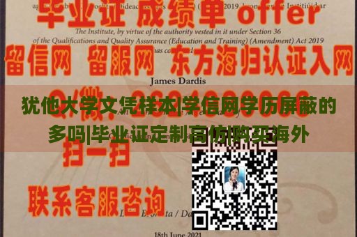 犹他大学文凭样本|学信网学历屏蔽的多吗|毕业证定制高仿|购买海外