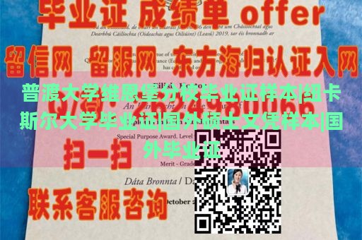 普渡大学维恩堡分校毕业证样本|纽卡斯尔大学毕业证|国外硕士文凭样本|国外毕业证