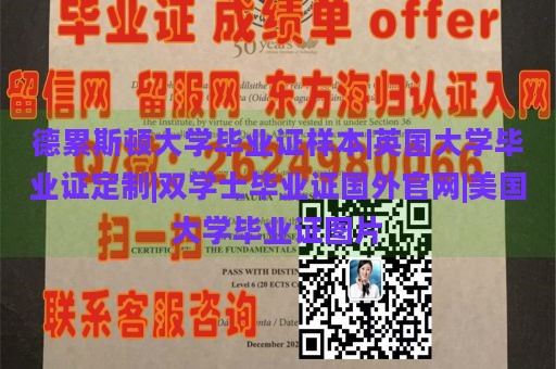 德累斯顿大学毕业证样本|英国大学毕业证定制|双学士毕业证国外官网|美国大学毕业证图片