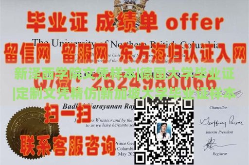 新泽西学院文凭样本|德国大学毕业证|定制文凭精仿|新加坡大学毕业证样本