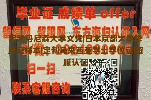 定制关西外国语大学文凭|爱尔兰大学毕业证|国外大学文凭制作|海外学位证书