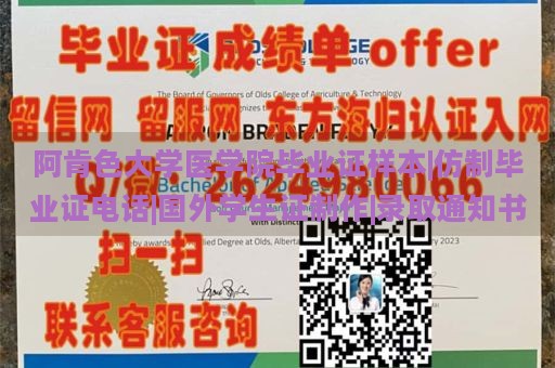 阿肯色大学医学院毕业证样本|仿制毕业证电话|国外学生证制作|录取通知书