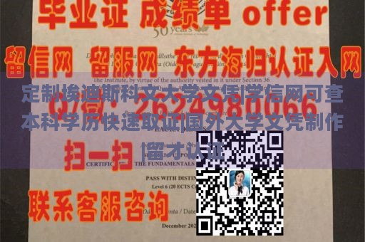 定制埃迪斯科文大学文凭|学信网可查本科学历快速取证|国外大学文凭制作|留才认证