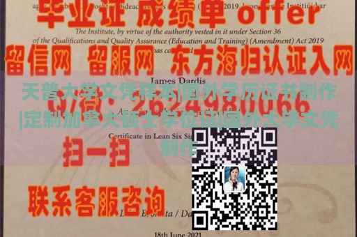 天普大学文凭样本|国外学历证书制作|定制加拿大硕士学位证|国外大学文凭制作