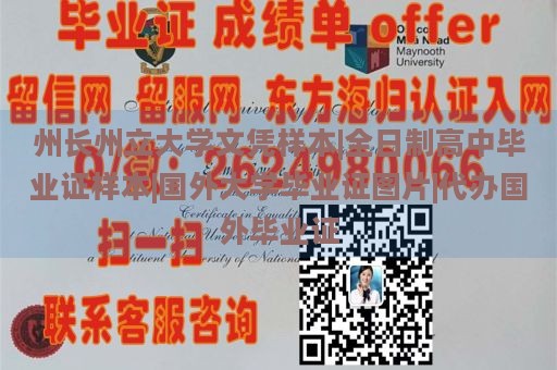 州长州立大学文凭样本|全日制高中毕业证样本|国外大学毕业证图片|代办国外毕业证