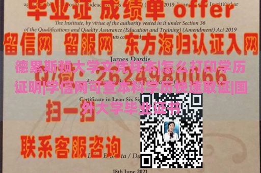 德累斯顿大学文凭样本|怎么打印学历证明|学信网可查本科学历快速取证|国外大学毕业证书